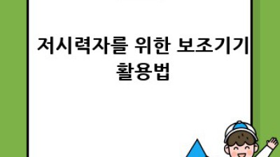 👁️황반변성, 보험부터 사회적 지원까지 완벽정리! #눈건강지킴이