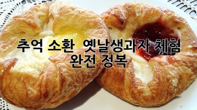 추억 소환! 😋 옛날생과자 체험 완전 정복 💯